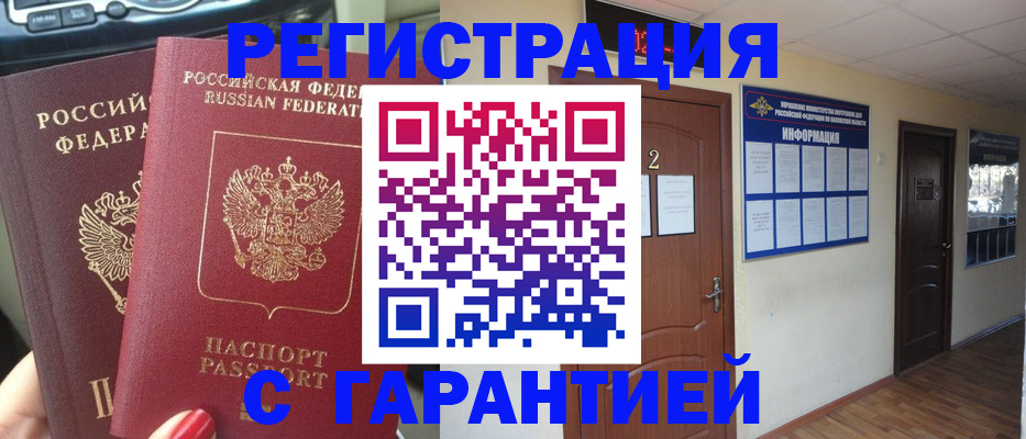 прописка для школы в Отрадном
