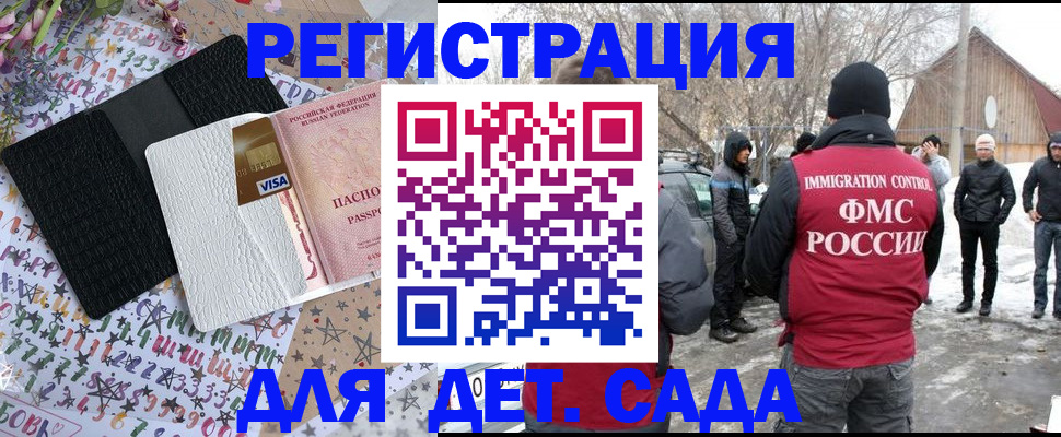 прописка законно в Отрадном